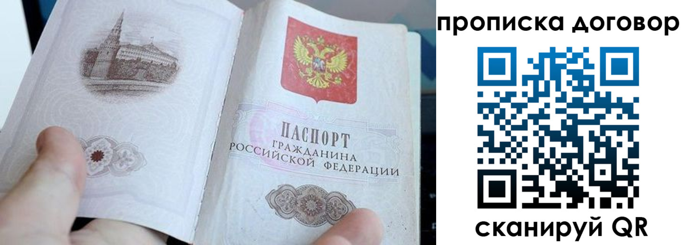 прописка законно в Боре