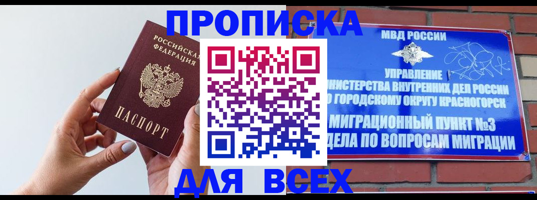 прописка штамп в Боре