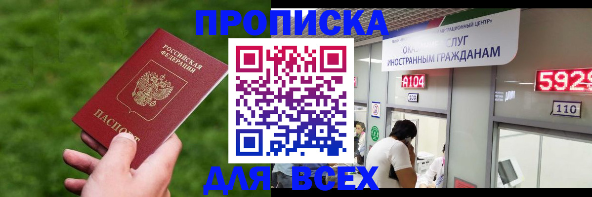 прописка для кредита в Боре