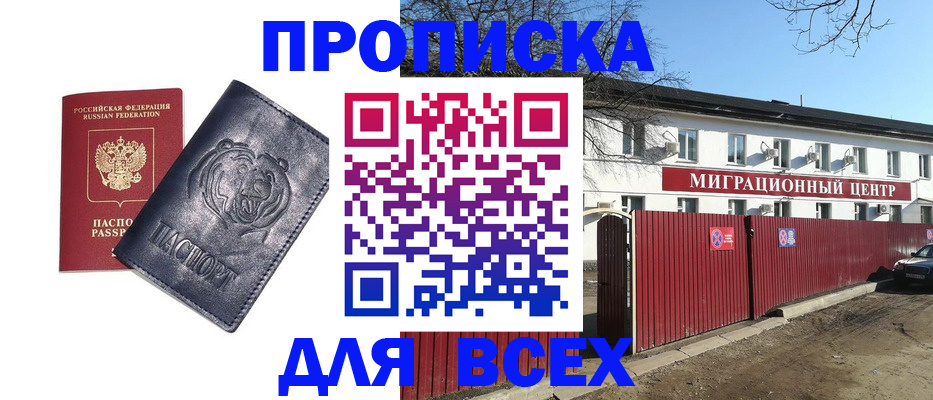 временная регистрация законно в Боре