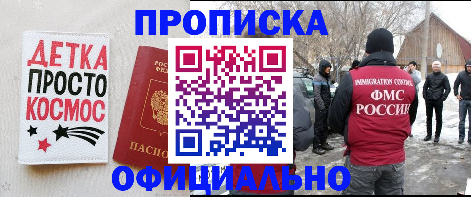 прописка 2025 в Боре