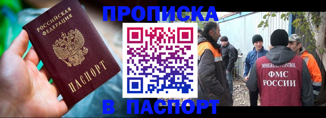 прописка регистрация в Боре