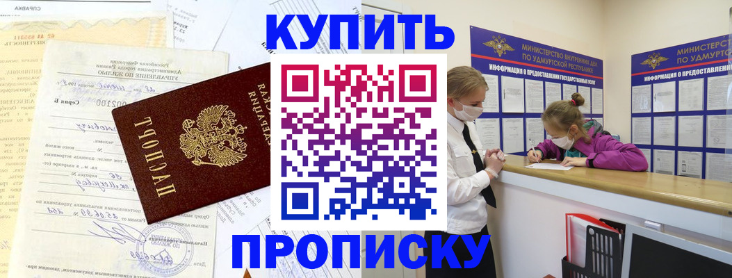 временная регистрация купить в Боре